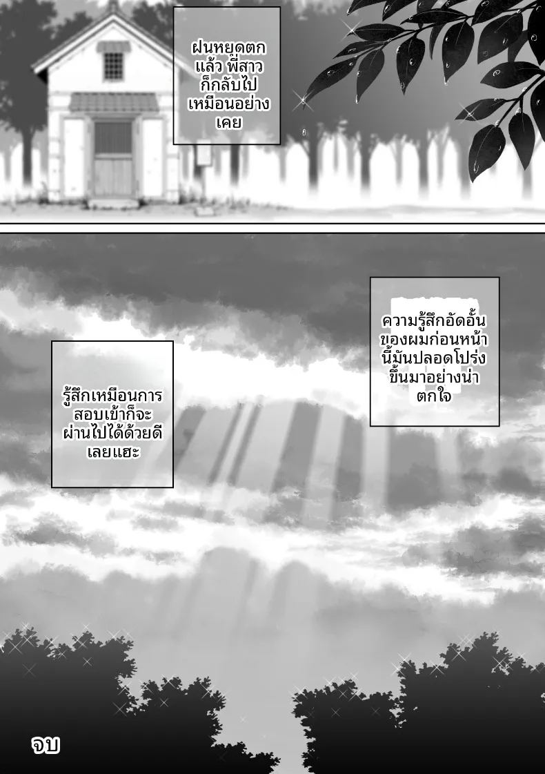 โดจิน ผมกับคุณครูใต้สายฝน แปลไทย